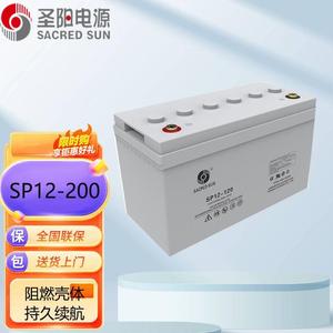 圣阳SP12-200 12V200AH铅酸免维护蓄电池 机房UPS电源 EPS电源