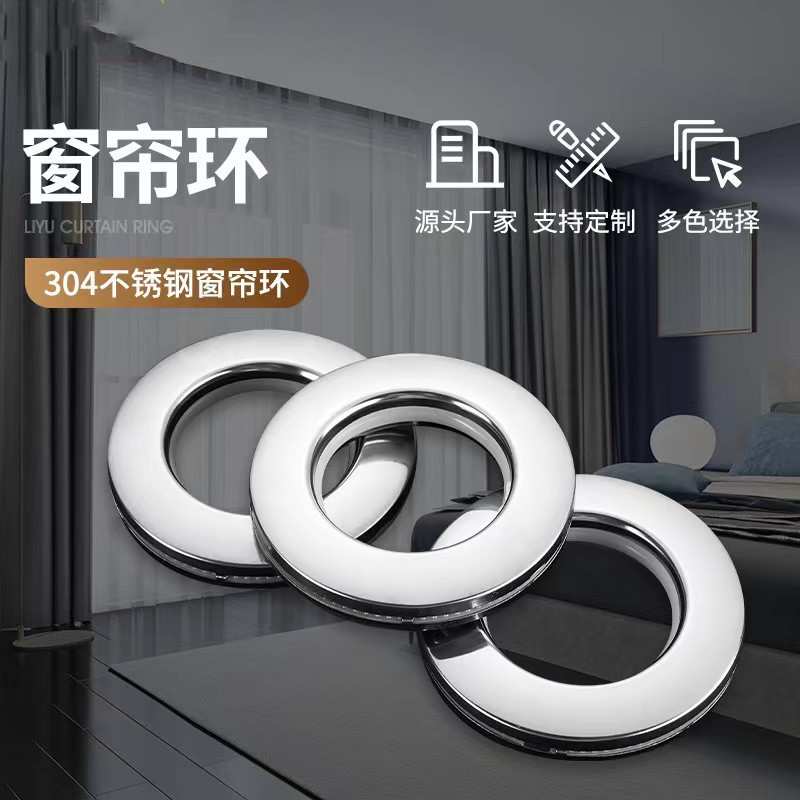新款窗帘不锈钢打孔圈静音金属悬挂式窗帘配件卡扣艺术罗马杆打孔