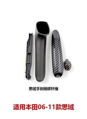 47115-SNA八代思域06-11款手刹柄47125-SNA-A82ZB饰盖手刹拉杆把