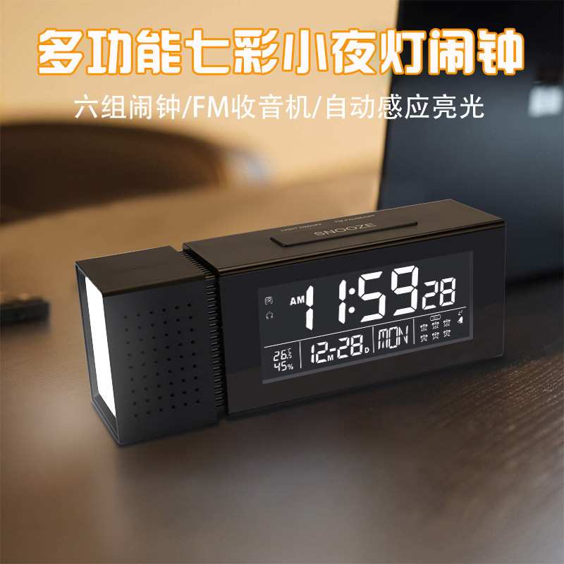 七彩小夜灯闹钟收音机时钟带颜色报警数字闹钟声光报警IR人体感应