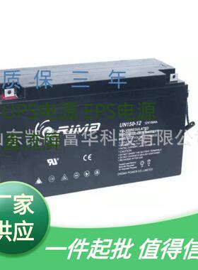RIMA瑞玛UN150-12密封铅酸电池12V 150AH太阳能基站UPS电源蓄电池