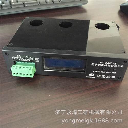 HR-250D-B数字式智能电机综合保护器 华荣科技矿用保护装置
