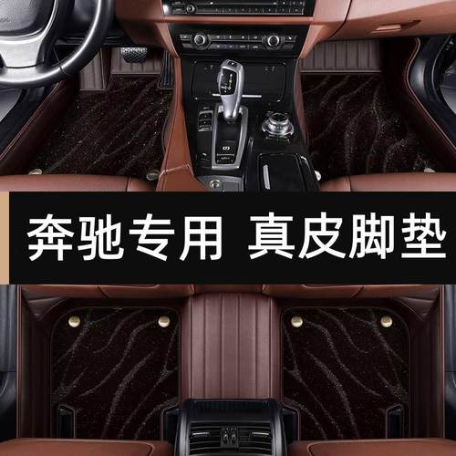 奔驰E300L C260L glc260L c200l汽车a200l脚垫GLE350全包围gla200