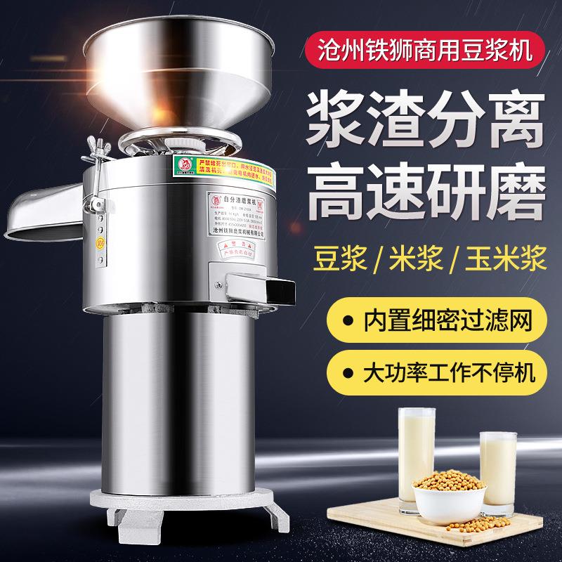 沧州铁狮商用磨浆机早餐店浆渣分离全105型豆浆机家用豆米浆机