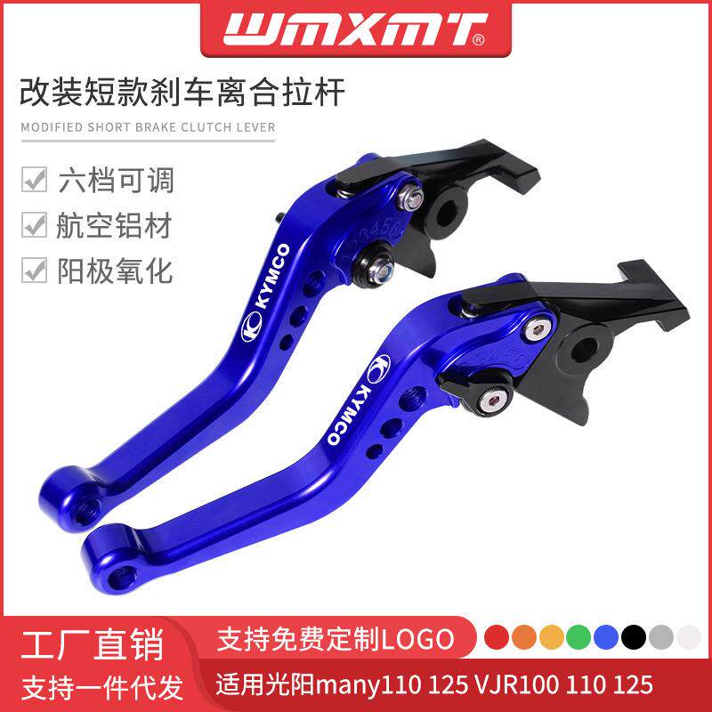 适用于光阳many110 125 VJR100 110 125改装短款手柄刹车离合拉杆
