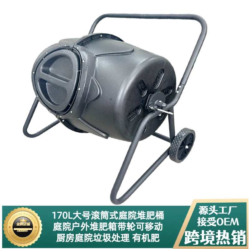 美式花园庭院堆肥滚筒园艺厨余肥料发酵支架带轮 compost tumbler