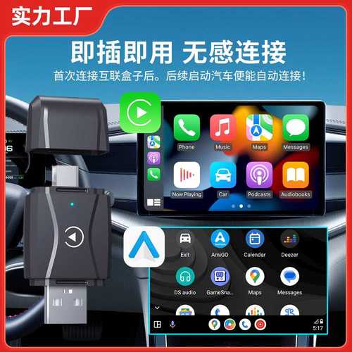 无线Carplay盒子双头直插式原车有线转无线carplay安卓auto双通道