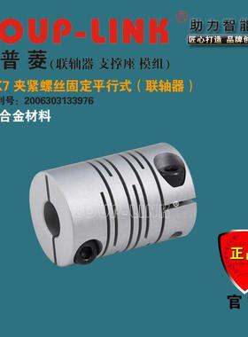 COUP-LINK LK7 铝合金 夹紧平行式 一体成型 弹性联轴器 广州菱科