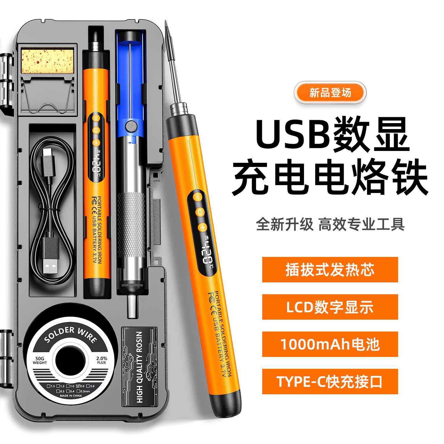 USB数显电烙铁便携式插拔发热芯家用维修中号1000mah锂电池烙铁焊