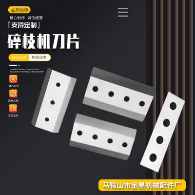 碎枝机刀片双面可磨刀片特种钢淬火粉碎树枝刀片A8钢