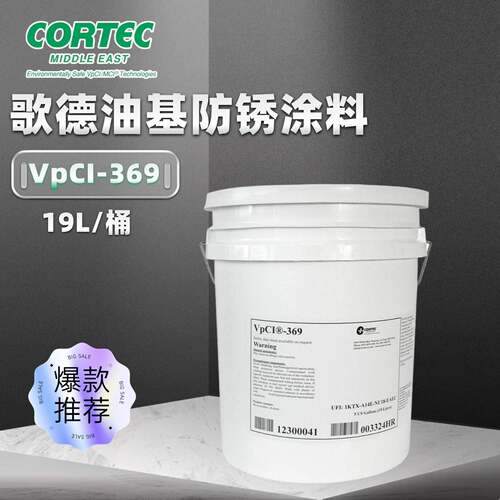 歌德CORTEC VpCI-369 369D混气式喷涂机室内外金属油基防锈涂料