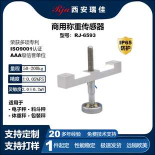 高精度数字力传感器RJ6593量程200kg电子秤仪表定制现货厂家直销