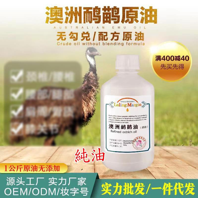 精制鸸鹋油 院装纯鸸鹋原油 非复配冰凉清爽渗透性好 关节肩颈1L