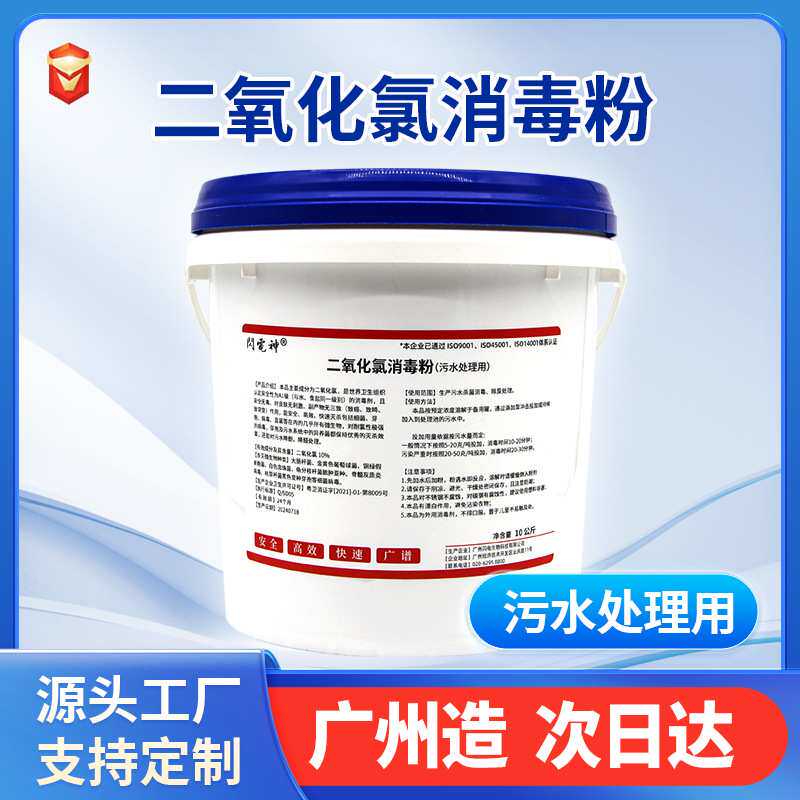 工业污水消毒粉电镀印染造纸喷涂厂化工染料废水脱色剂除臭剂除菌