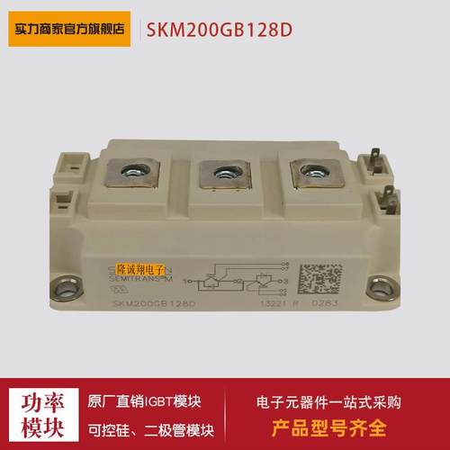 两单元(2U)/1200V IGBT模块SKM200GB128D SKM200GB128DE功率模块