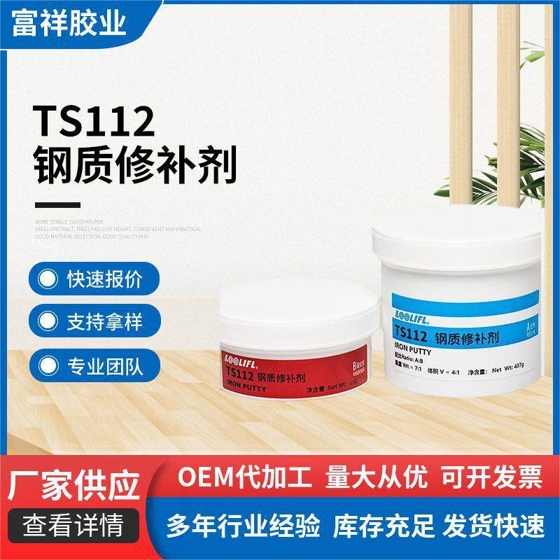 TS112钢质修补剂耐温维泰粘TS112修补胶钢件修补零件磨损划伤修复