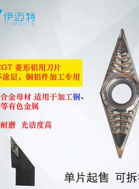 数控刀片VCGT铝合金专用菱形刀片数控车床刀片外圆车刀刀粒高精度