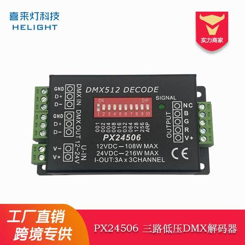 喜来灯DMX512控制器RGB七彩灯带模组舞台灯分控led控制器 PX24506