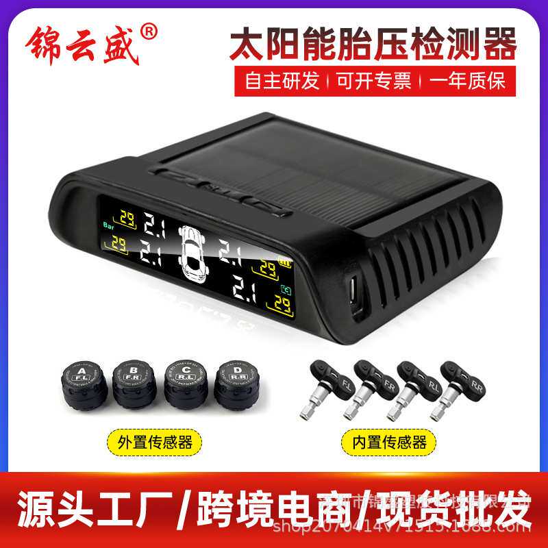 定制汽车胎压监测器tpms内置外置无线太阳能压力传感器检测监控仪
