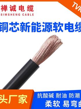 厂家供应ZC-TVR125℃纯铜铜芯新能源软电缆 国标行车控制电缆电线