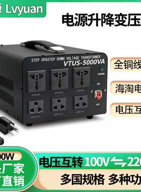 VTUS-5000VA 220v转110v电压转换器110v转220v电源变压器厂家
