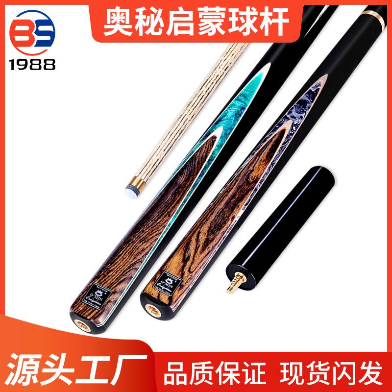 奥秘启蒙台球杆小头中式黑八单支桌球杆斯诺克台球用品配件