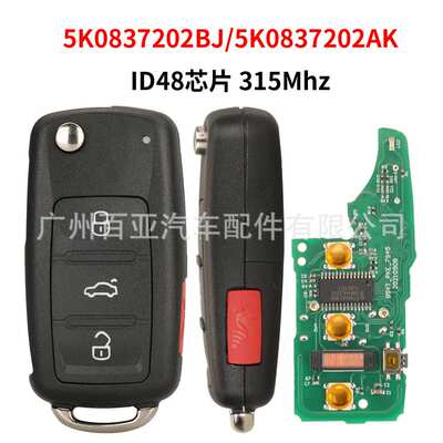 适用于大众4键折叠遥控汽车钥匙MQB48芯片315频率5K0837202AK/BJ