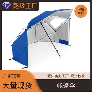 2.4米便携式沙滩帐篷伞多功能篷露营球队篷大型钓鱼伞遮阳伞天幕
