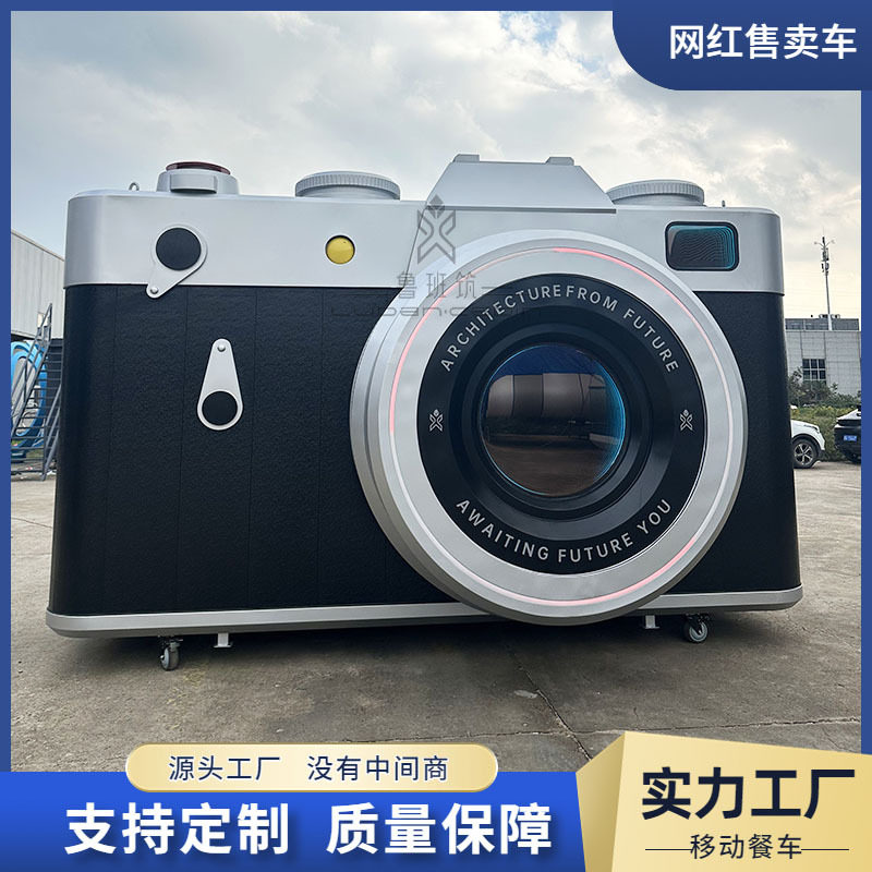 巨型相机造型餐车商业街景区商用移动咖啡奶茶售卖亭创业摆摊车