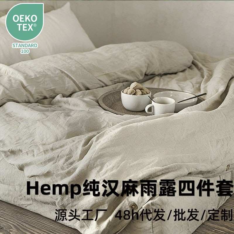 纯汉麻雨露麻四件套床上用品外贸 水洗平纹大麻hemp床单被套