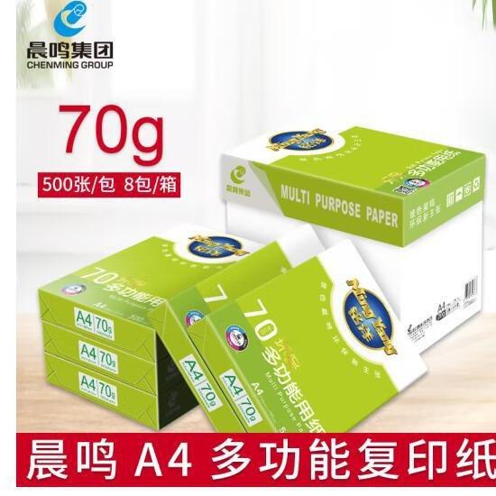 绿铭洋A4打印纸复印纸白纸整箱纸单包500张办公用纸A4 70克图片