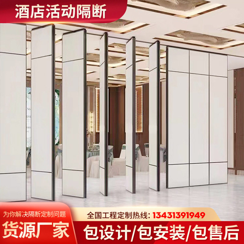酒店活动隔断移动屏风饭店折叠推拉隔墙包厢宴会厅活动屏风隔断墙