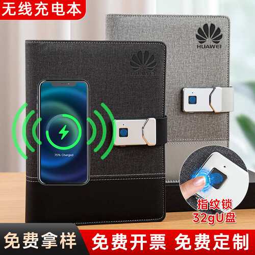 无线充电笔记本定制办公会议多功能指纹锁电源记事本商务企业礼品