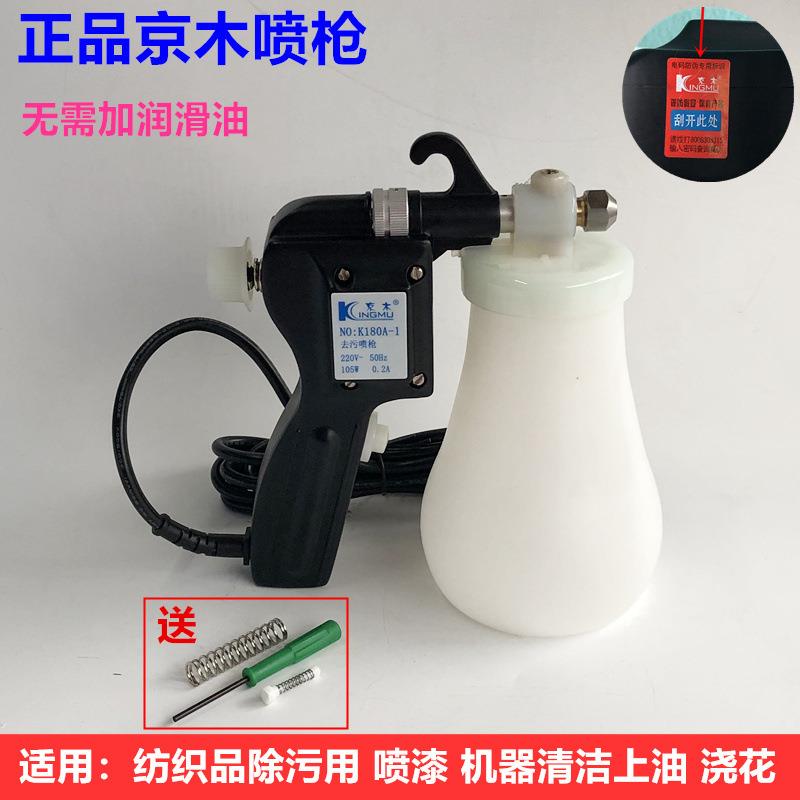 京木喷枪K180-1服装去除油污渍枪纺织清洁喷枪高压水枪清洁配件