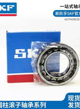 SKF圆柱滚子轴承NU314ECP瑞典原装NU328ECM/C3高精密机床主轴轴承