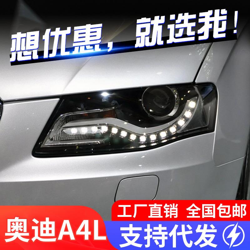 适用于09-12款奥迪A4L大灯总成改装高配款氙气大灯LED泪眼日行灯
