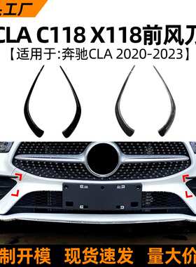 适用奔驰C118 CLA 200 260 2021+前风刀风口车贴外饰跨境改装配件
