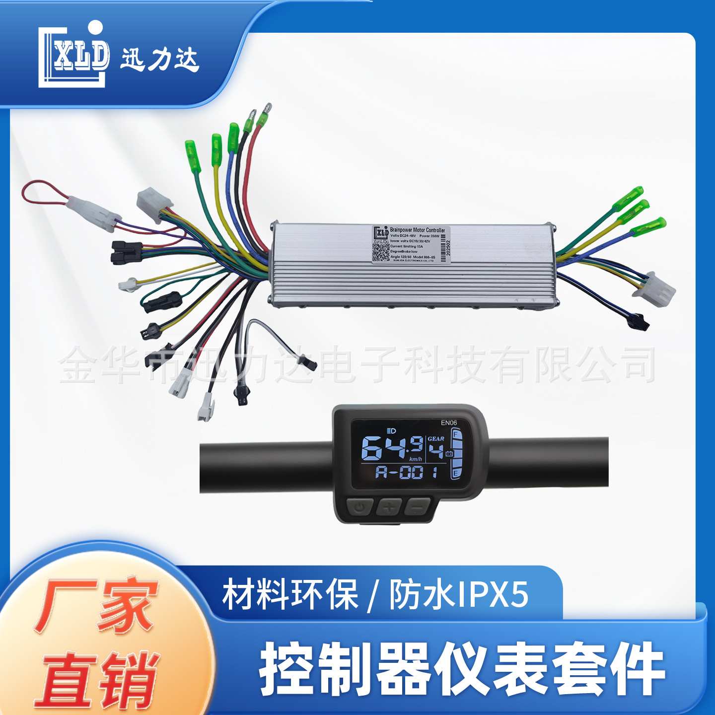 电动自行车电动车LCD液晶仪表双驱无刷电机控制器USB充电口EN06