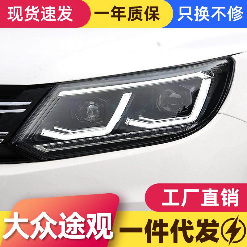 适用于大众13-17新途观大灯总成进口途欢改装LED日行灯流水转向灯