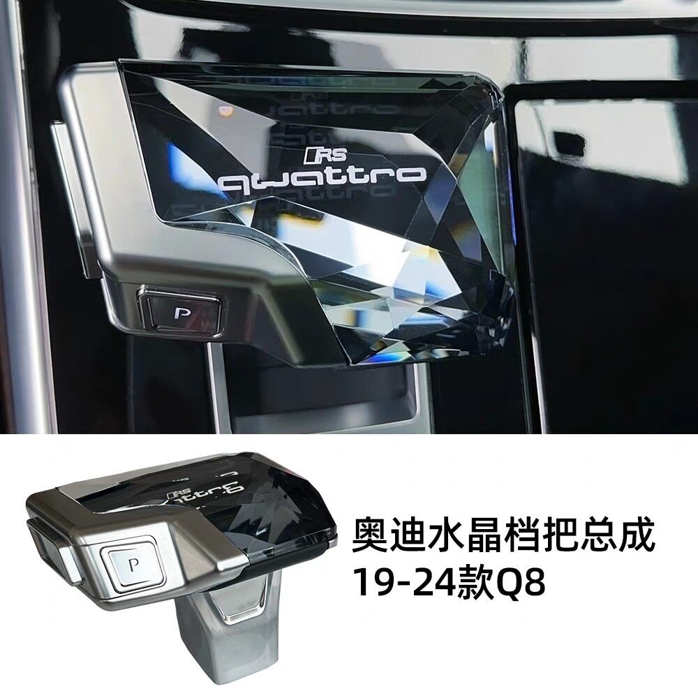 适用于奥迪水晶档把盖A6L/A5/A4L/Q8/A8L/A7L/Q5L排挡头杆改装