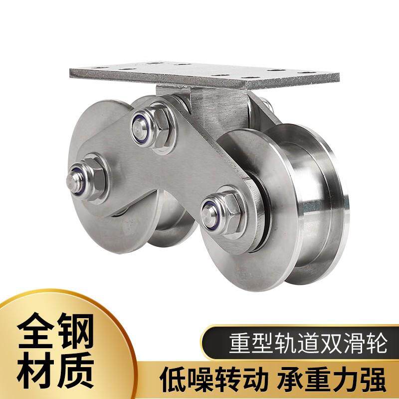 不锈钢铁艺大门滑轮铝艺门移门重型轴承定滑轮双轮V型U型槽钢滑轮