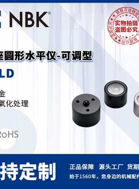 NBK FSLD 带座圆形水平仪-可调型 铝合金 阳极氧化处理 机械配件