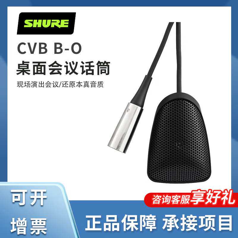 SHURE舒尔CVB B-C会议桌面话筒有线界面心形麦克风界面式电容话筒