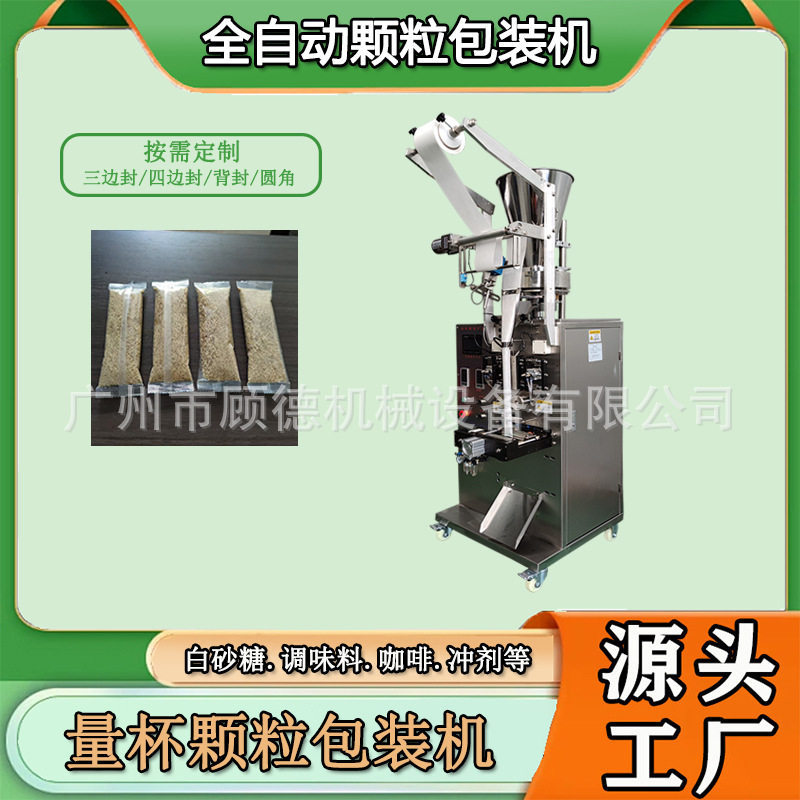 背封颗粒燕麦片包装机全自动坚果瓜子包装机速溶咖啡粉包装机广州