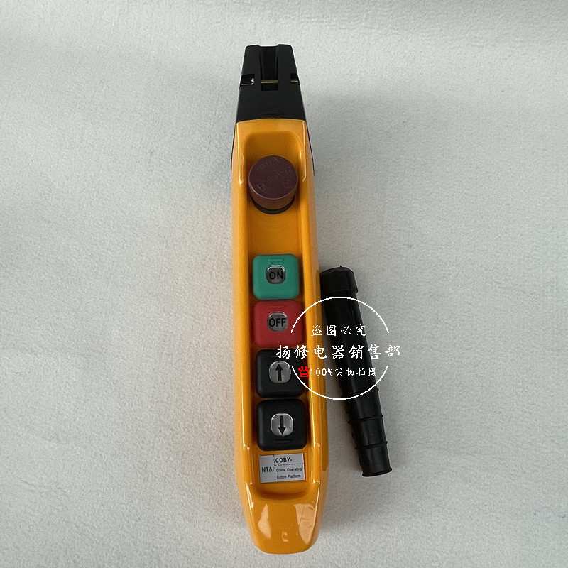 诺泰行车天车操作手柄COBY-5电动葫芦控制手柄 起重按钮开关