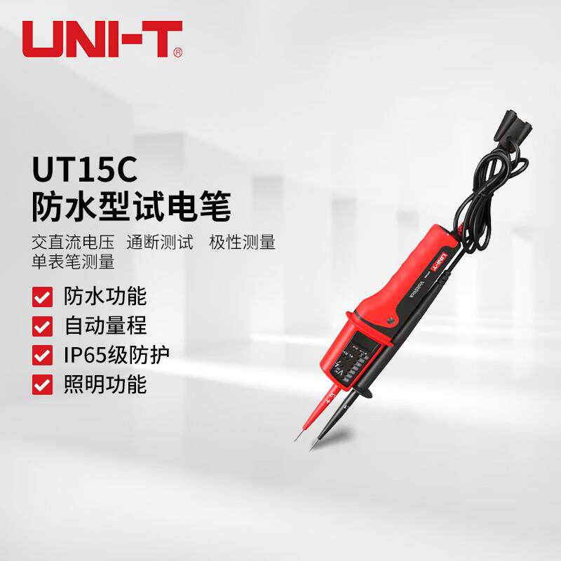 优利德（UNI-T）UT15C 防水型电笔 数显多功能试测 可测其他仪器