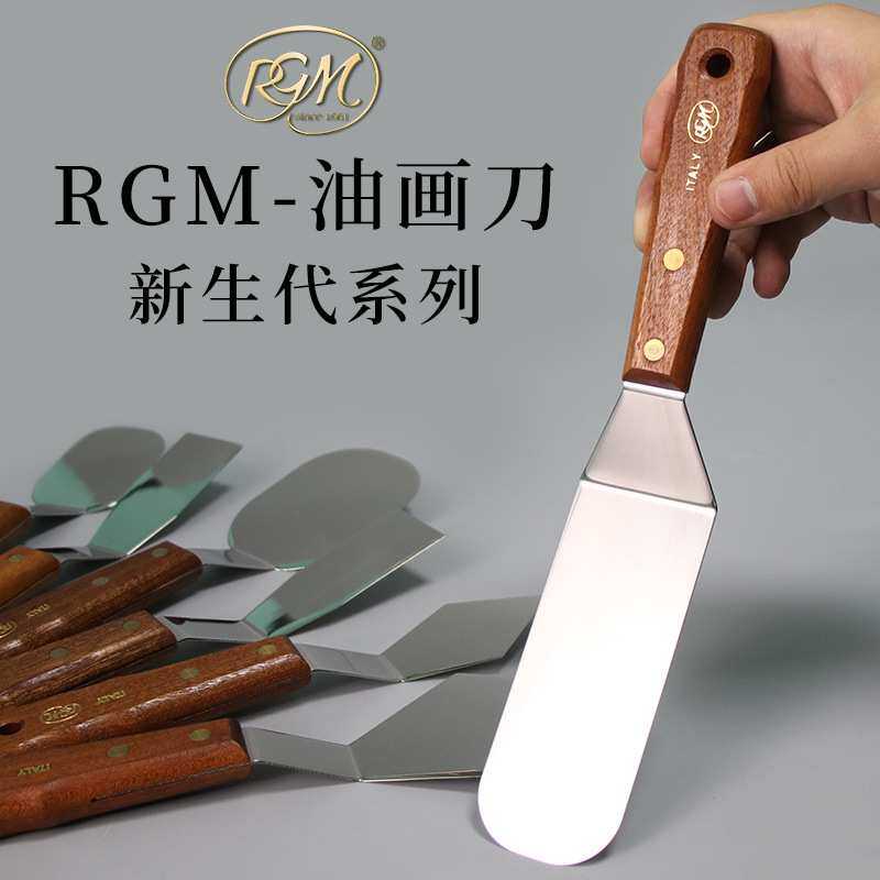 意大利进口RGM阿吉姆油画刀丙烯花型刮刀铲刀加大塑型肌理调色刀,模玩/动漫/周边/娃圈三坑/桌游,模型制作工具/辅料耗材,淘宝优惠券,粉丝福利购,淘宝优惠卷