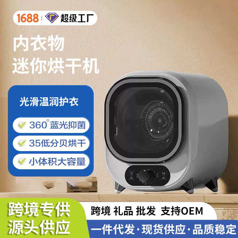 跨境美规迷你滚筒烘干机家用宿舍静音干衣机母婴儿小型衣物护理机