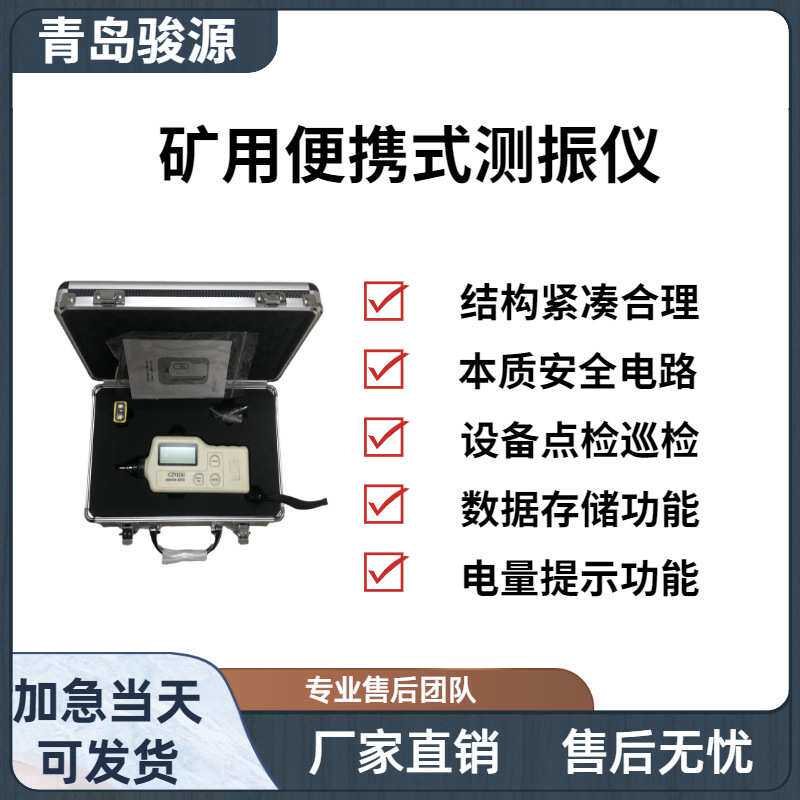 测振仪 对于机械设备振动的状态监测和故障诊断的仪器