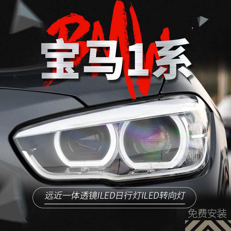 适用于15-18款宝马两厢1系大灯总成F20改装高配LED日行灯透镜大灯
